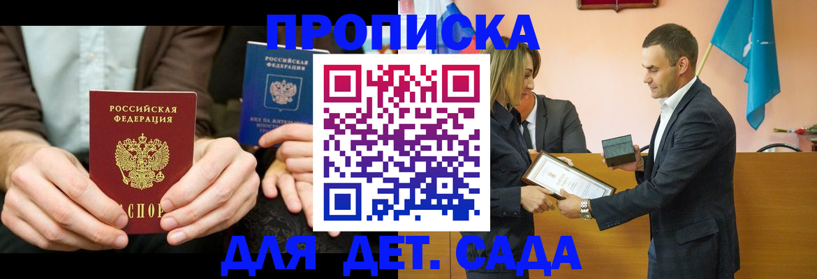 прописка 2025 в Томской области