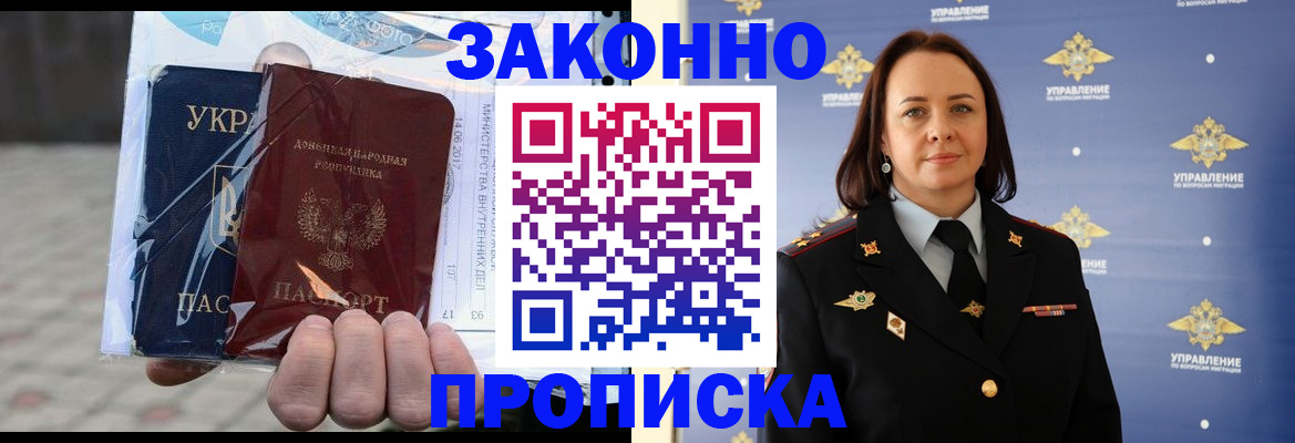 прописка 2025 в Томской области