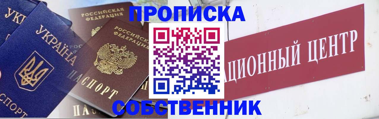 прописка штамп в Томской области