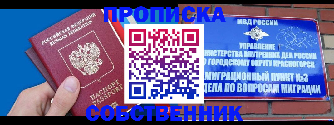 прописка штамп в Томской области